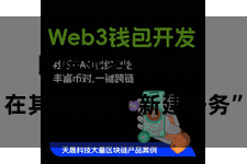 比特派多链App 在其中找到“新建任务”