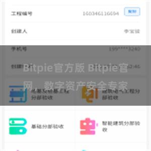 Bitpie官方版 Bitpie官网，数字资产安全专家