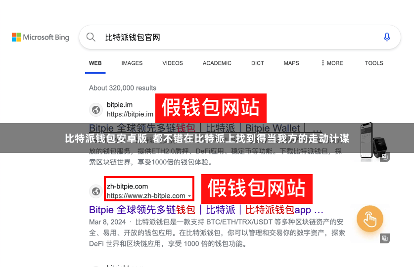 比特派钱包安卓版  都不错在比特派上找到得当我方的走动计谋